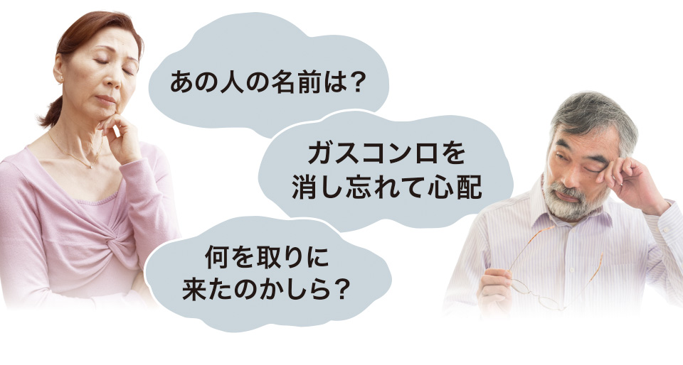 あの人の名前は？　ガスコンロを消し忘れて心配　何を取りに来たのかしら？